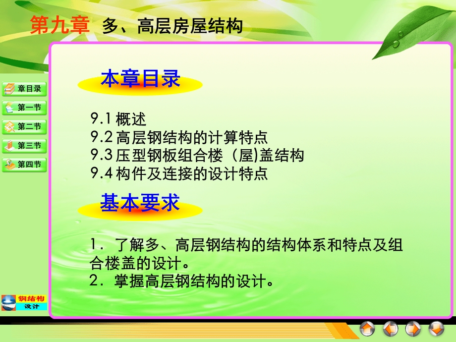 钢结构多高层房屋结构图片很好.ppt_第2页