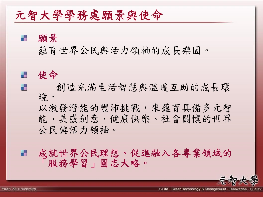 定义表1服务与学习关系的类型.ppt_第2页