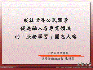 定义表1服务与学习关系的类型.ppt