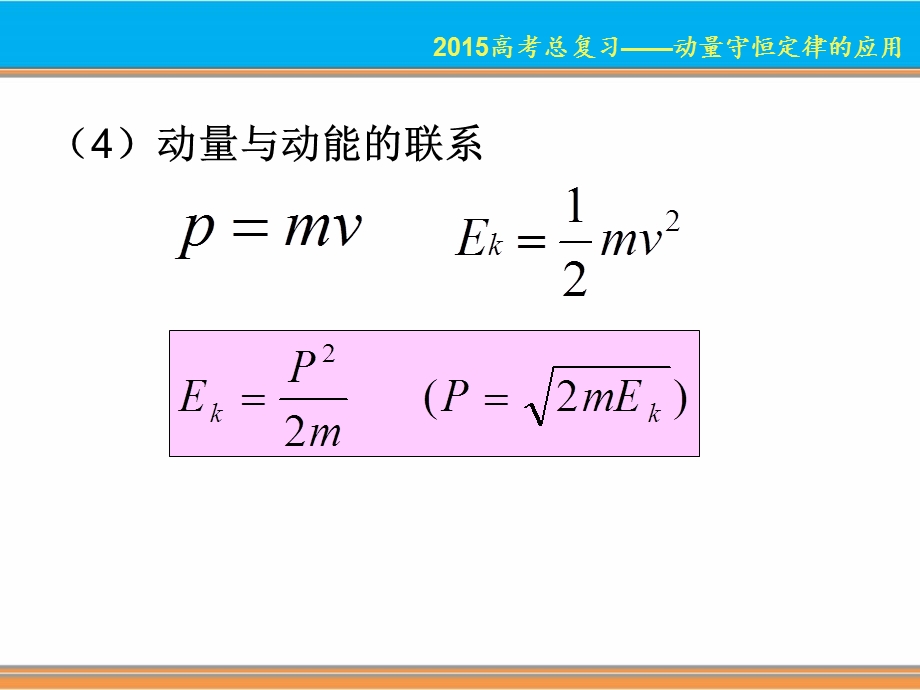 高三第一轮复习-碰撞与动量守恒定律.ppt_第3页