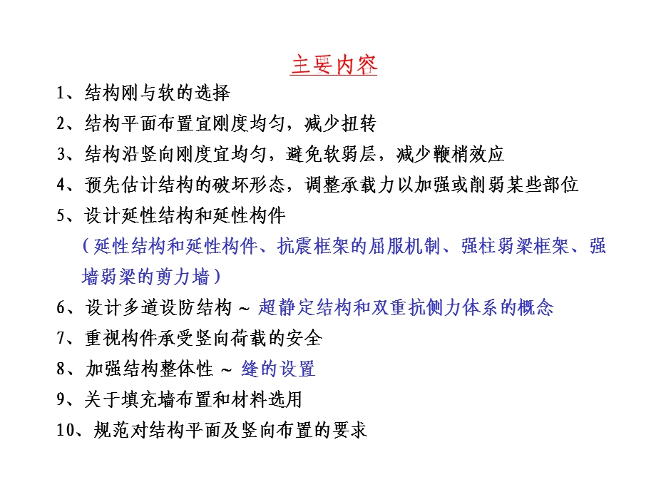 高层建筑结构设计第三讲.ppt_第2页