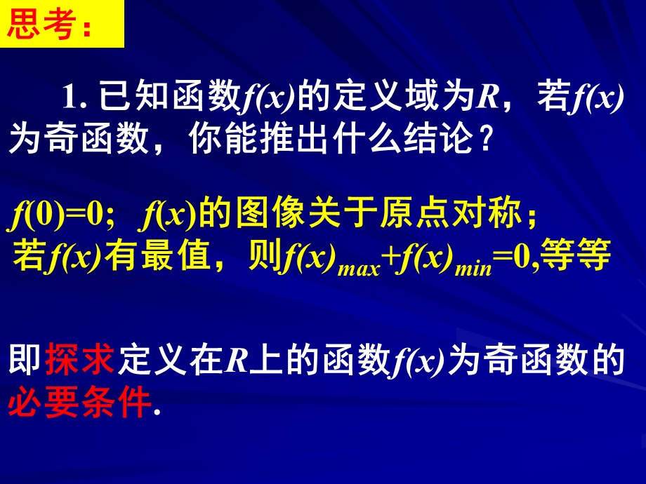 高二数学充分、必要条件的探求与证明.ppt_第3页