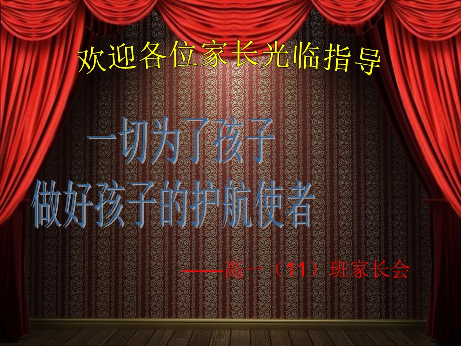 高一家长会课件12班.ppt_第1页