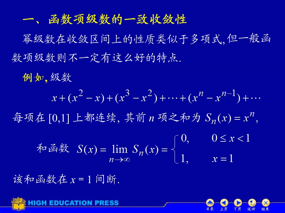 高等数学第12章第12章D126一致收敛.ppt_第2页