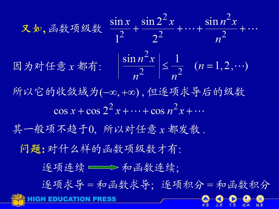 高等数学第12章第12章D126一致收敛.ppt_第3页