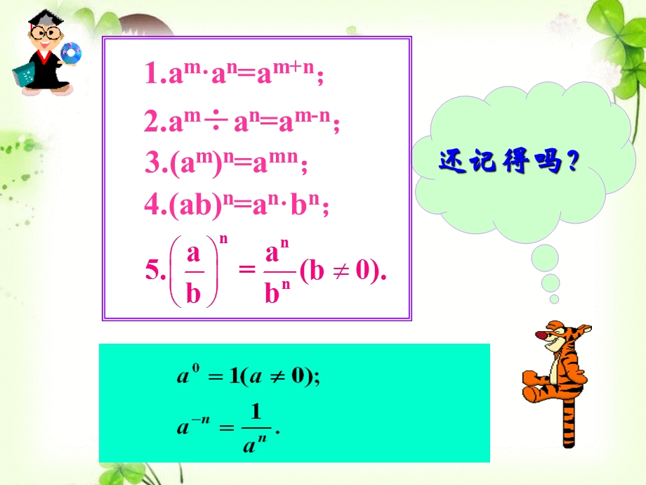 高一数学必修一课件2.1.1指数与指数幂的运算.ppt_第3页