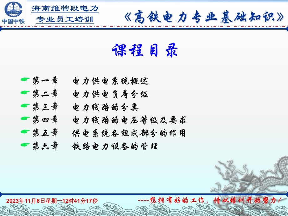 高铁电力专业基础知识培训资料.ppt_第2页