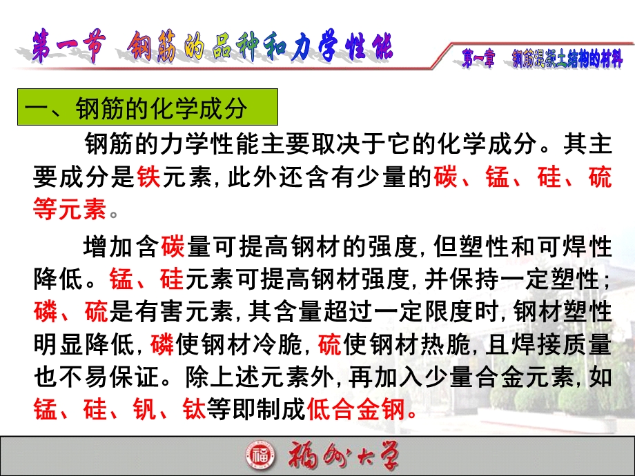 钢筋混凝土结构的材.ppt_第2页