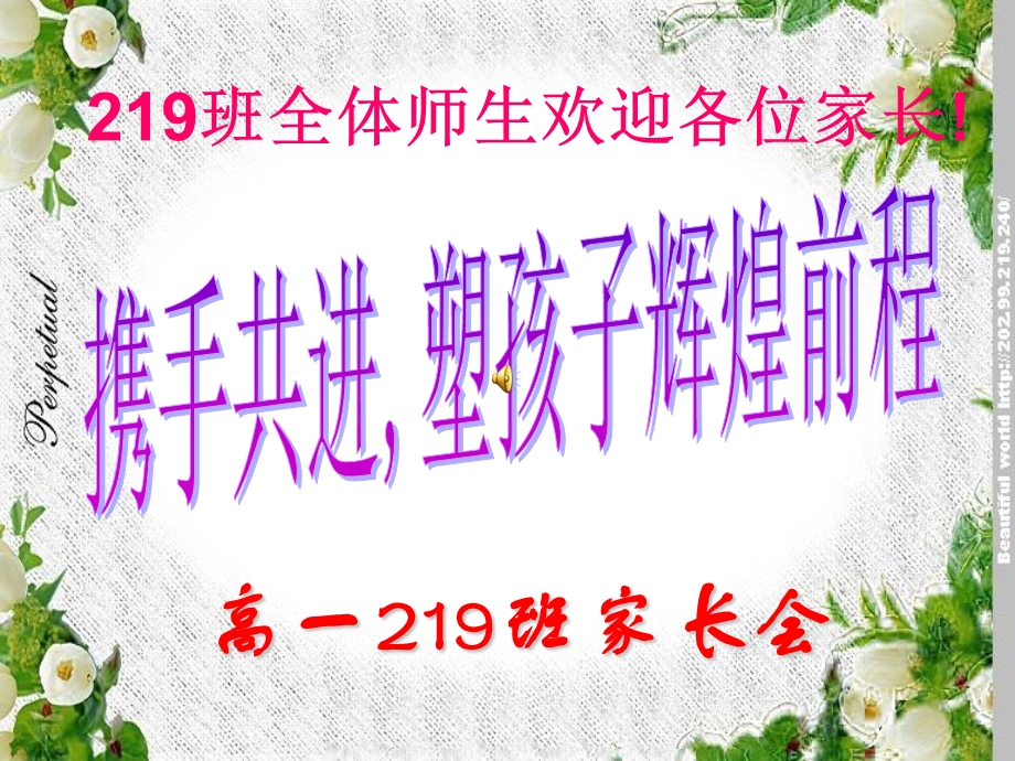 高一家长会课件23班.ppt_第1页