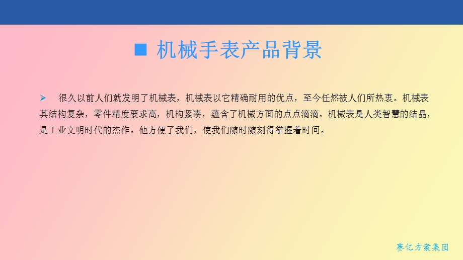 机械手表方案.ppt_第3页