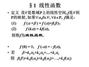 高等代数第11章双线性函数与辛空间.ppt