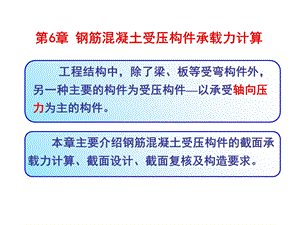 钢筋混凝土受压和受拉构.ppt