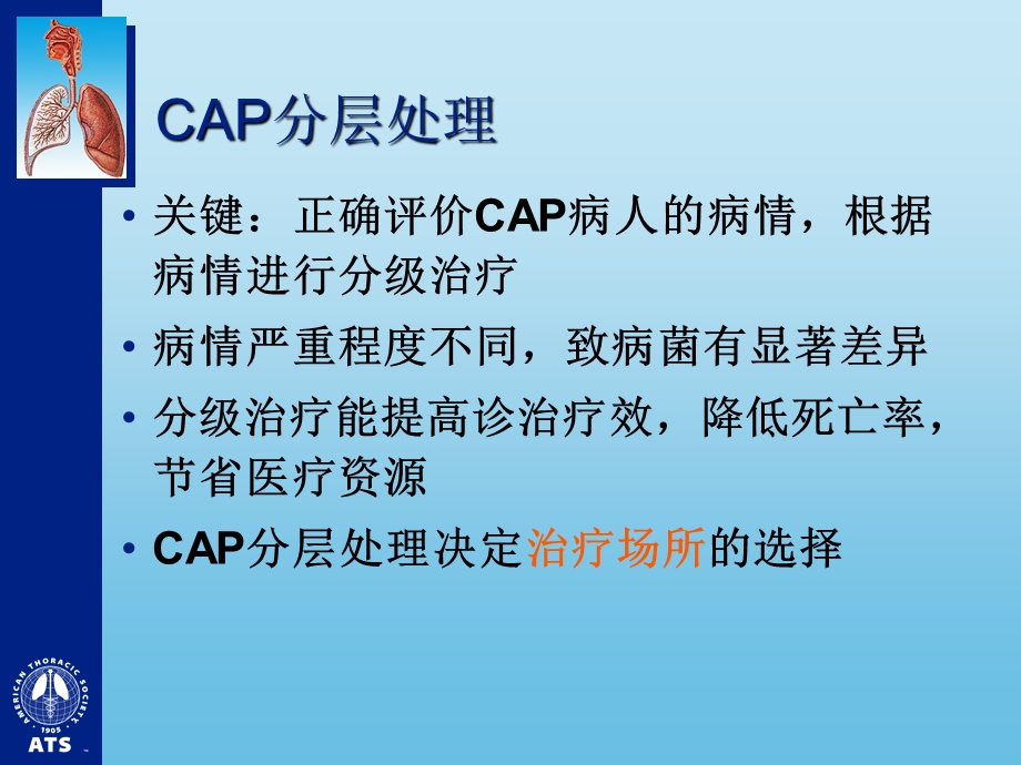 成人社区获得性肺炎指南.ppt_第3页