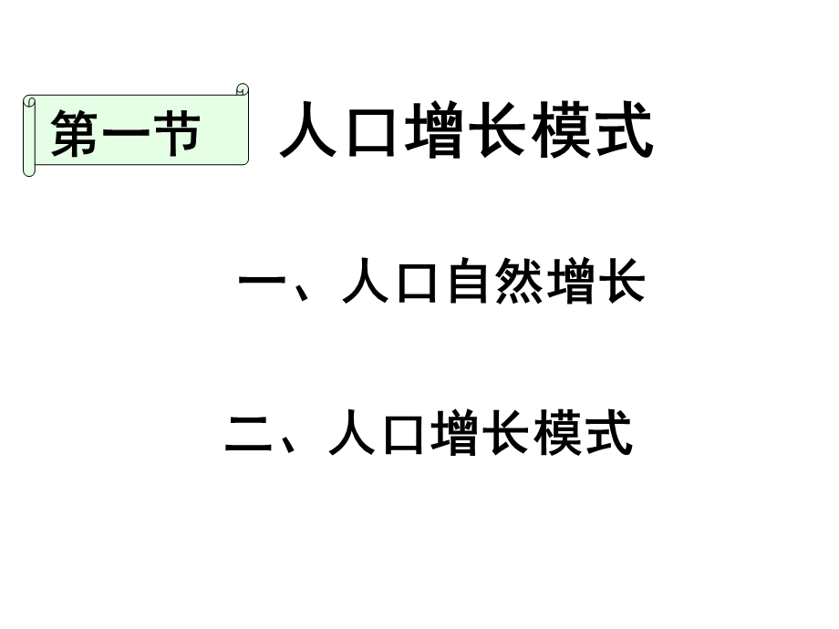 高二地理湘教版必修二学考复习精品课件.ppt_第3页