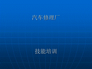 高压共轨原理及常见电喷故障排除.ppt