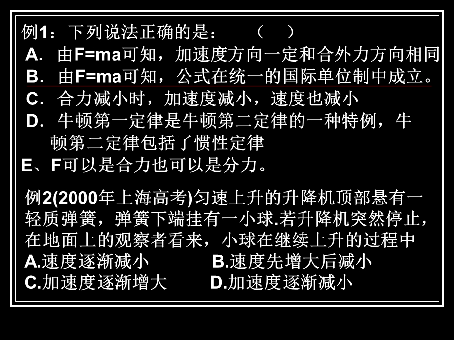 高一物理牛顿第二定律的应用.ppt_第3页