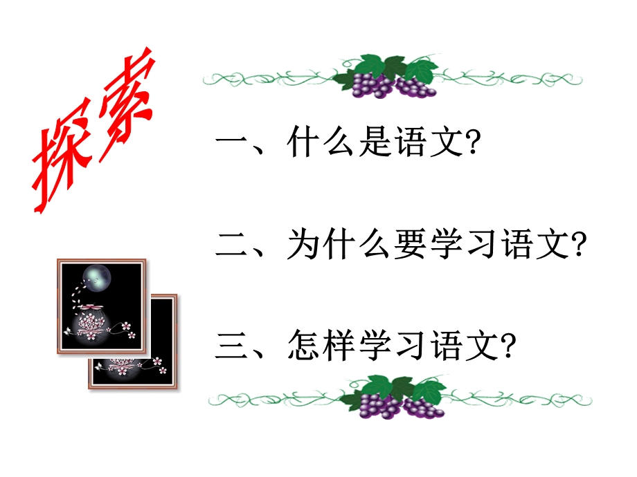 高一第一节语文课.ppt_第3页