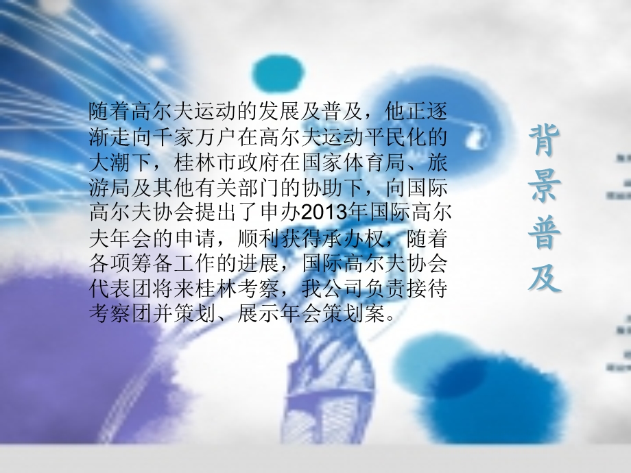 高尔夫年会策划方案.ppt_第2页