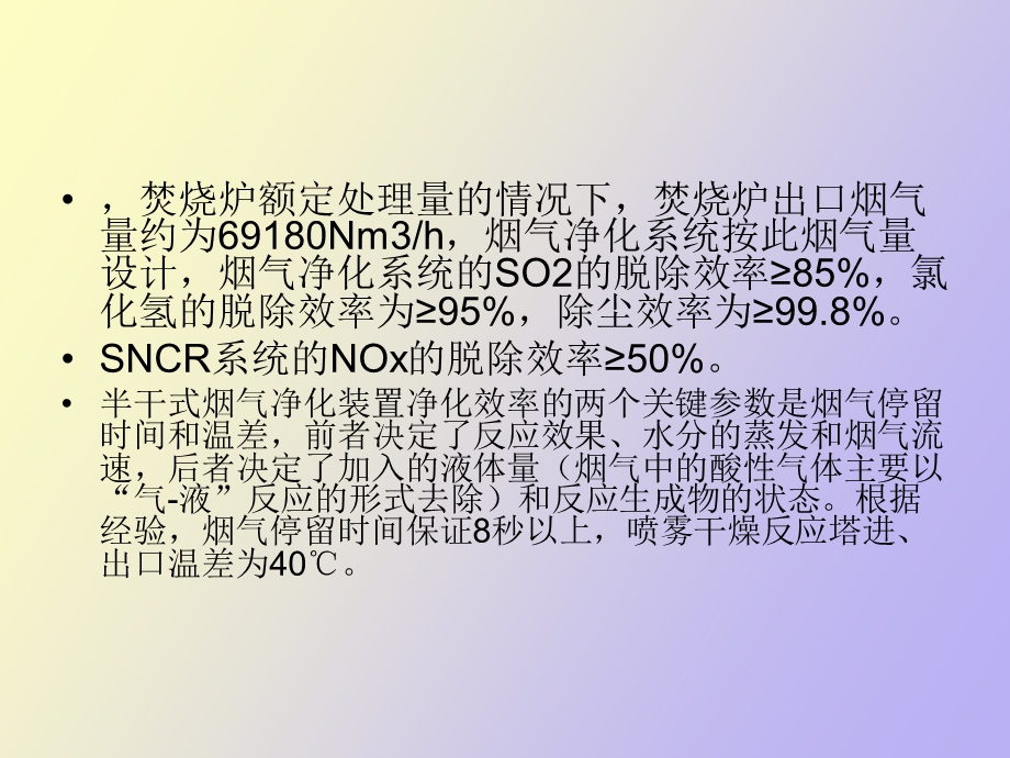 锅炉烟气系统.ppt_第1页