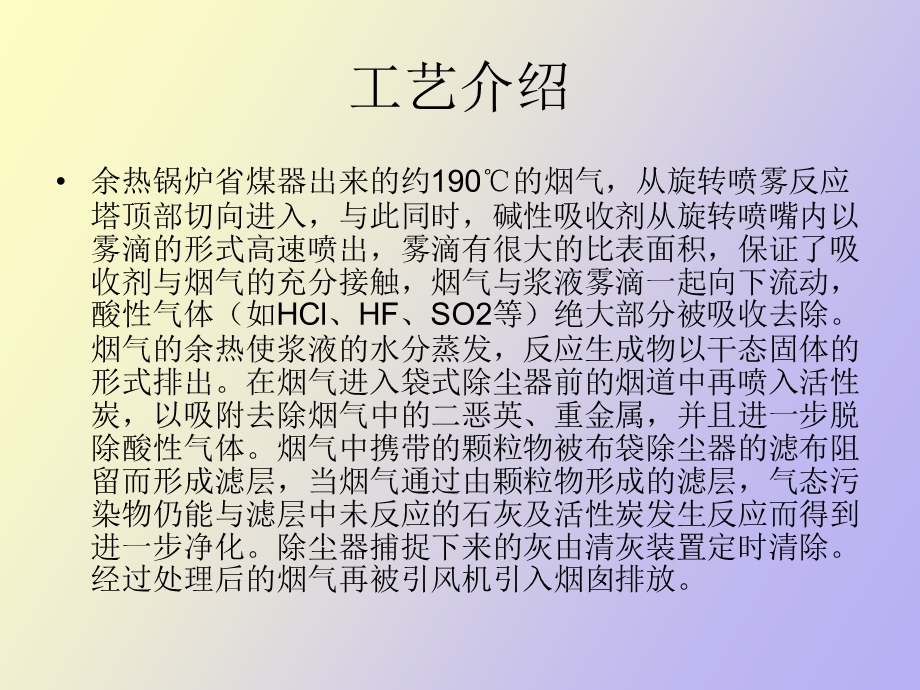 锅炉烟气系统.ppt_第3页