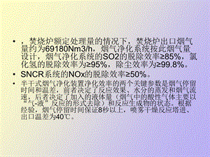 锅炉烟气系统.ppt