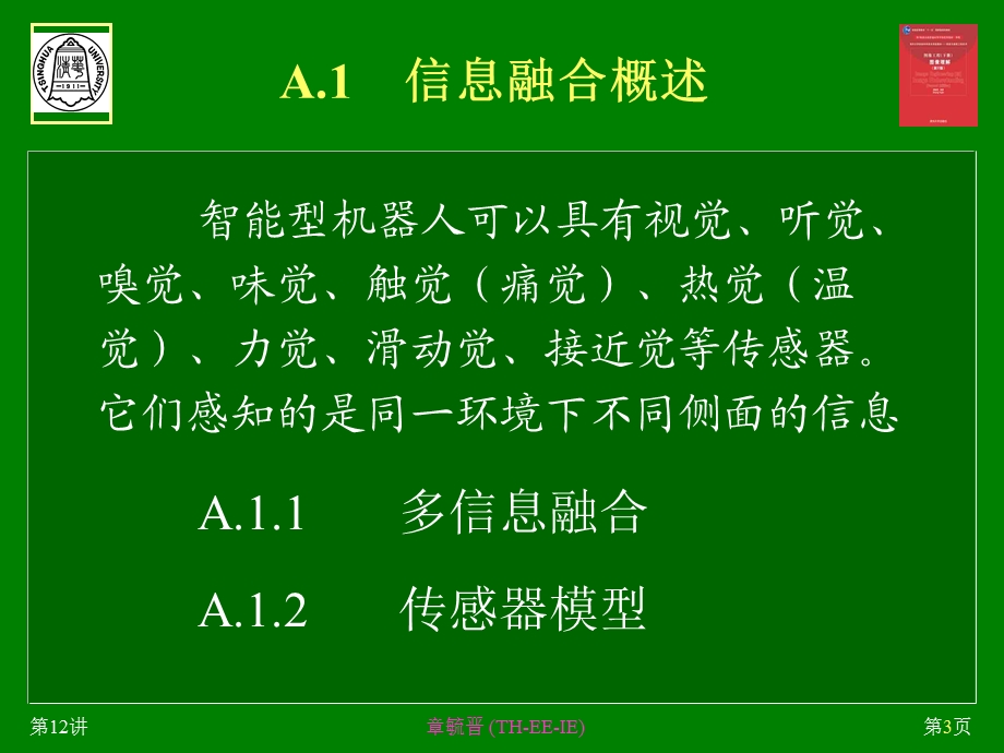 附录A多传感器图象信息融合.ppt_第3页