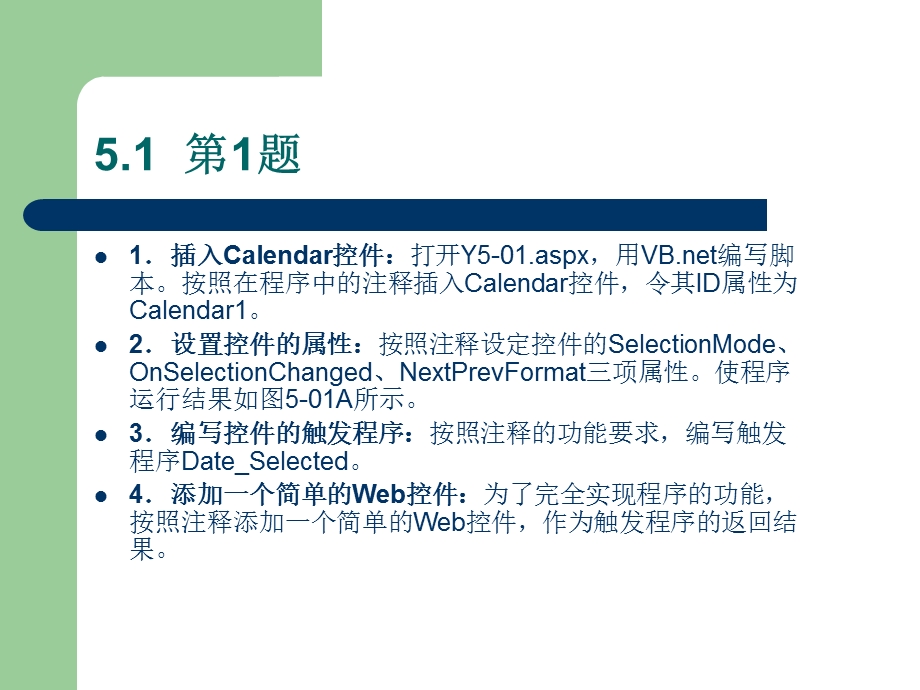 高级Web控件的使.ppt_第3页