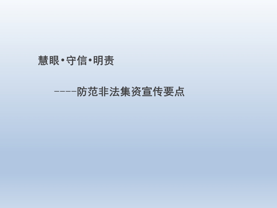 防范非法集资课件PPT课件.ppt_第1页