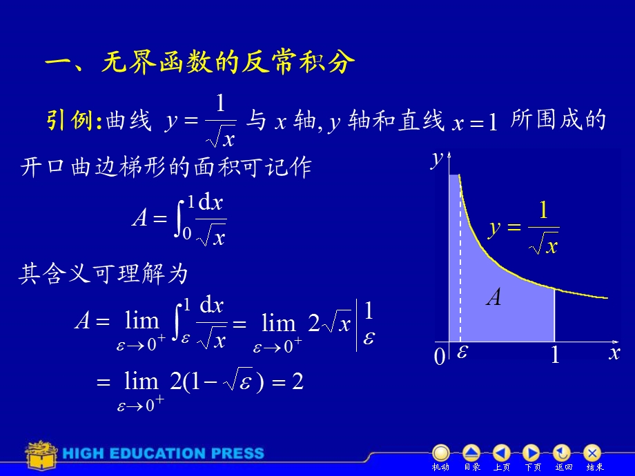 高数课件ZJD62无界函数的反常积分.ppt_第2页