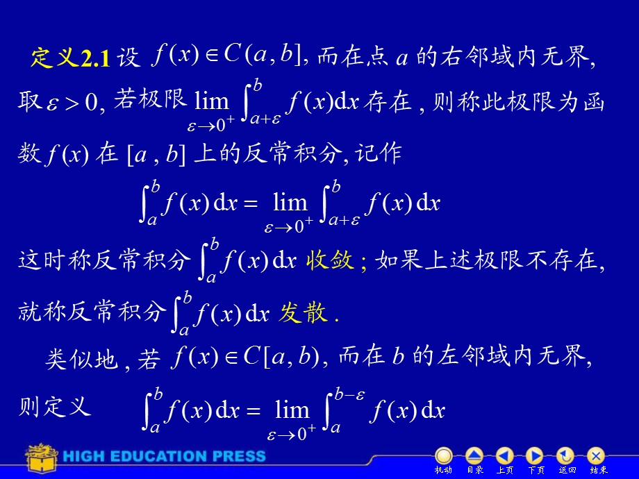 高数课件ZJD62无界函数的反常积分.ppt_第3页