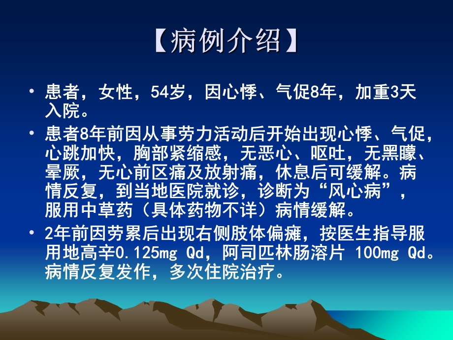 风心病合并心衰病例分析.ppt_第2页