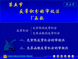 高等数学上反常积分审敛法.ppt