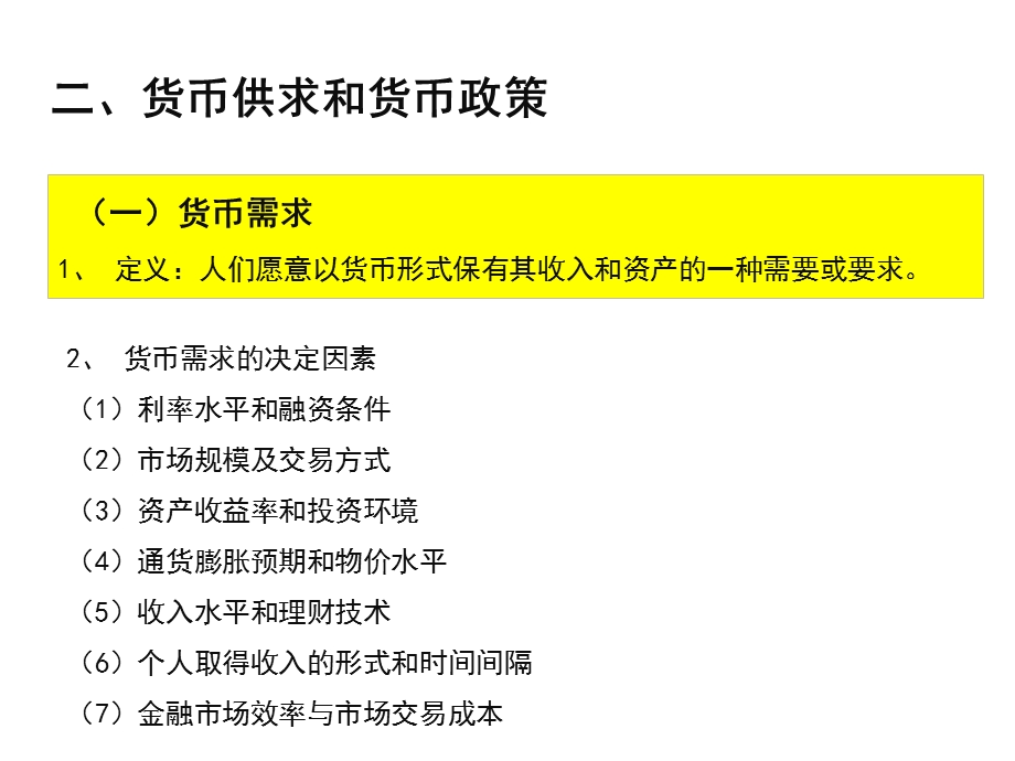 房地产金融学完整版.ppt_第3页