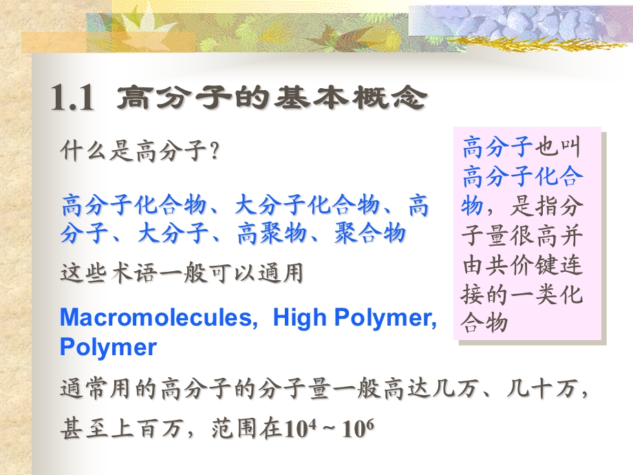 高分子化学潘祖仁教案第一章绪论.ppt_第3页