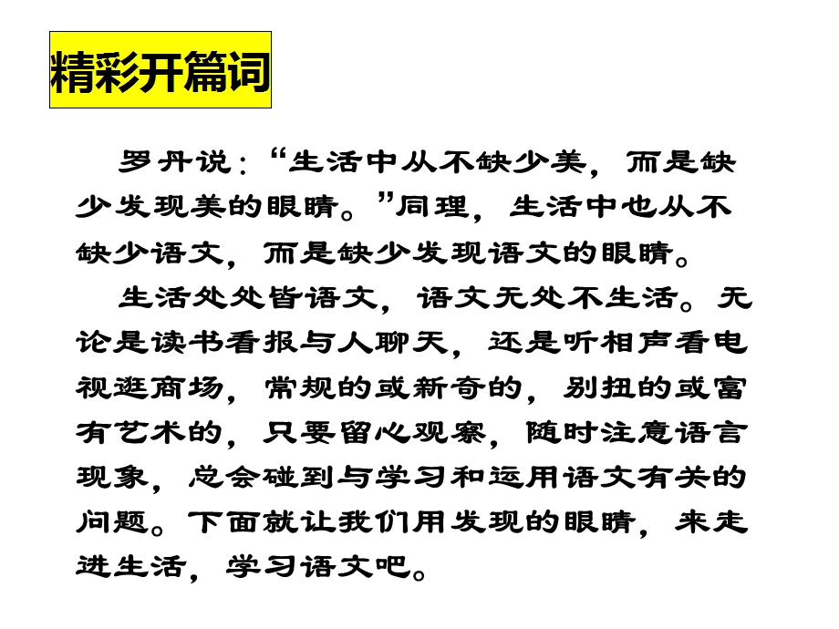 部编版语文综合性学习 《我的语文生活》非常实用.ppt_第2页