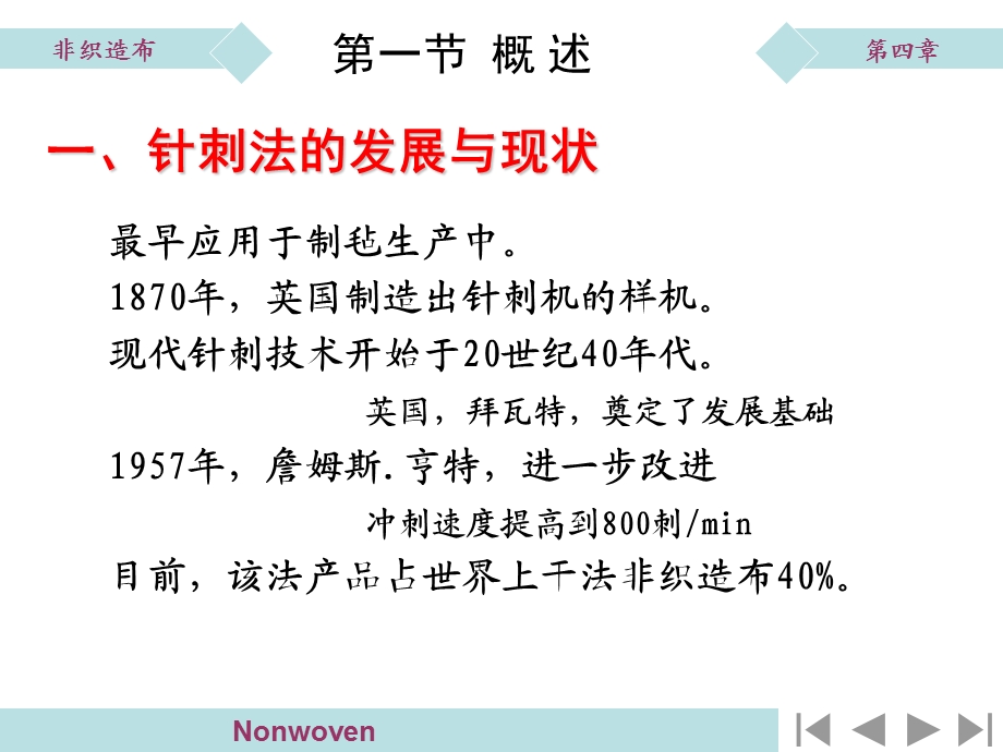 非织造布针刺工艺.ppt_第2页