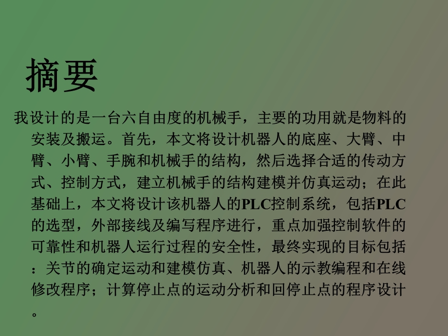 机械毕业答辩.ppt_第2页