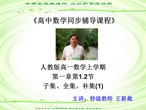 高一数学课件：人教版高一数学上学期第一章.ppt