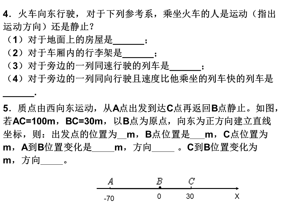 高一物理必修1时间和位移ppt.ppt_第3页