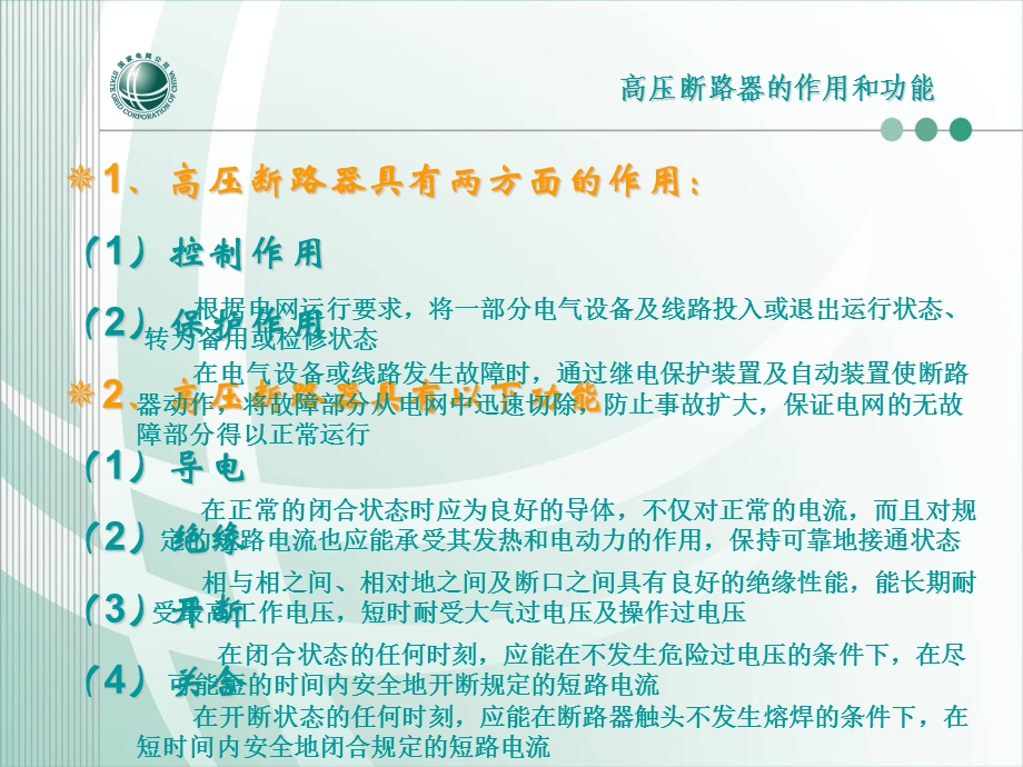 高压断路器和隔离开关g.ppt_第3页