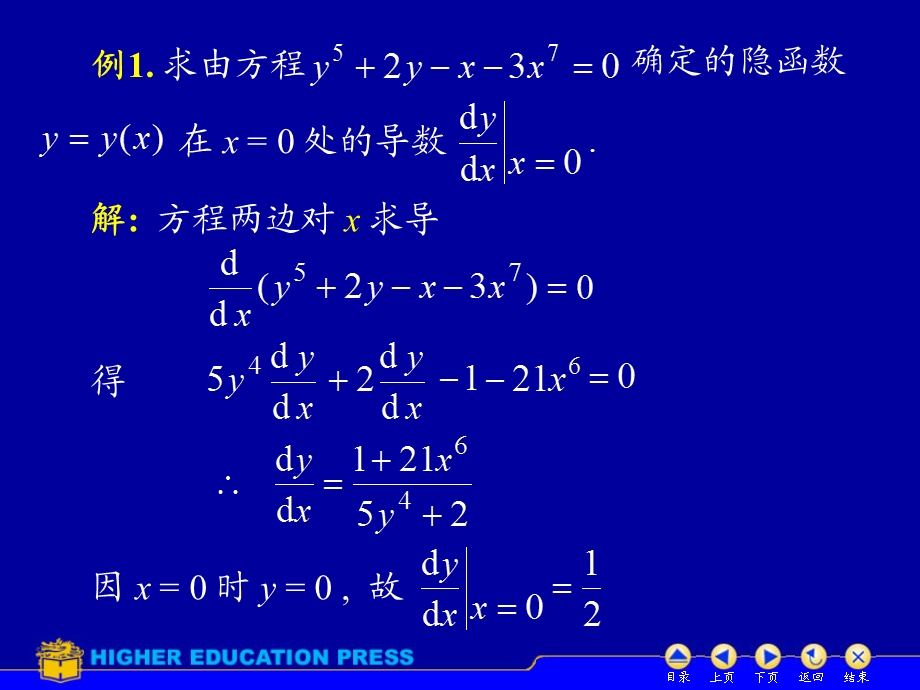 高等数学同济版第六版上册D24隐函数求导.ppt_第3页