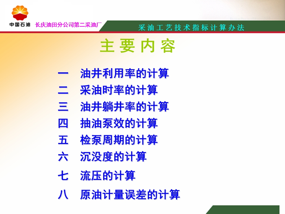 采油经济技术指标计算.ppt_第2页