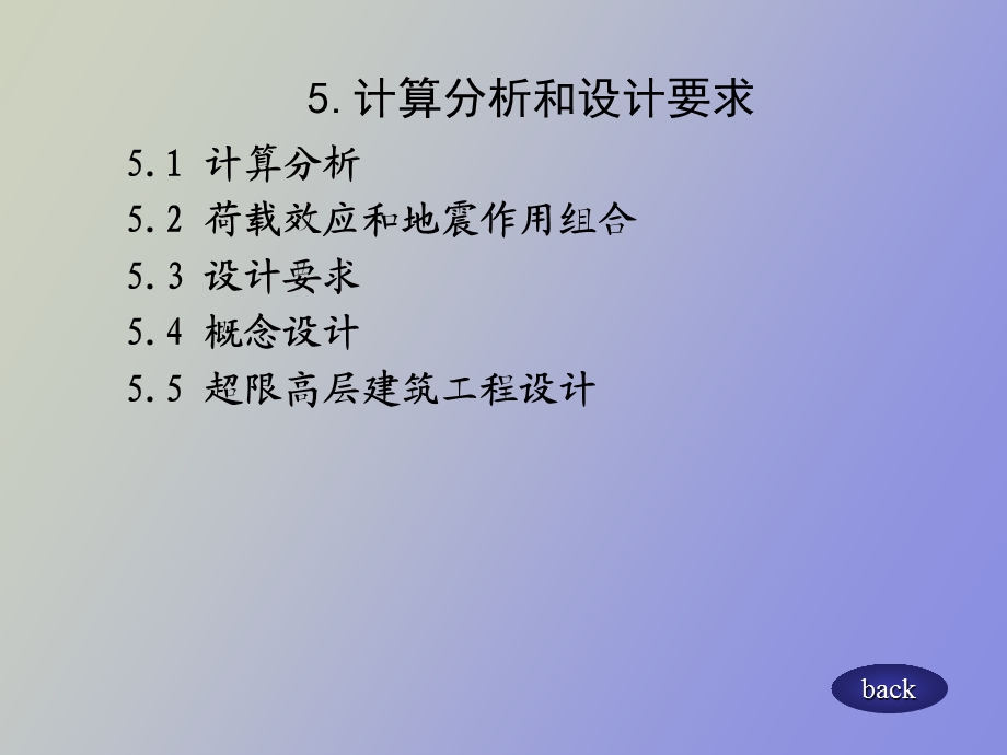 高层建筑设计.ppt_第1页