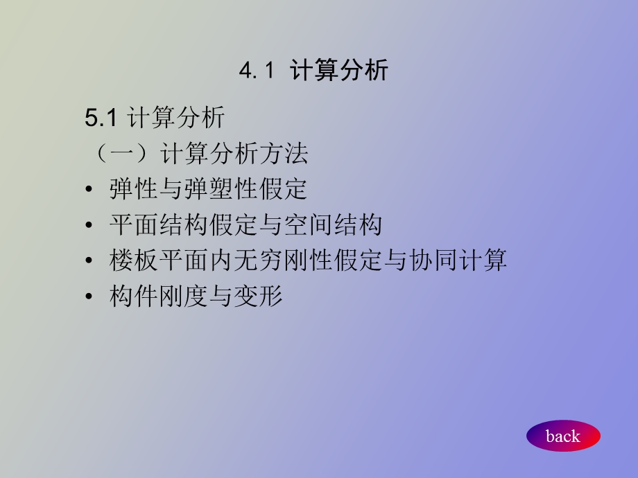 高层建筑设计.ppt_第2页