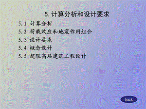 高层建筑设计.ppt