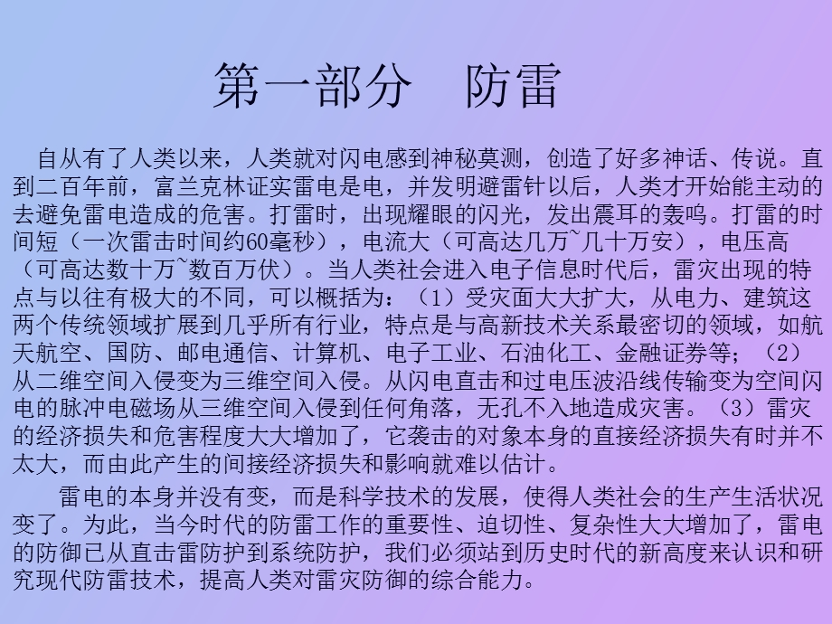 防雷与防静电.ppt_第2页