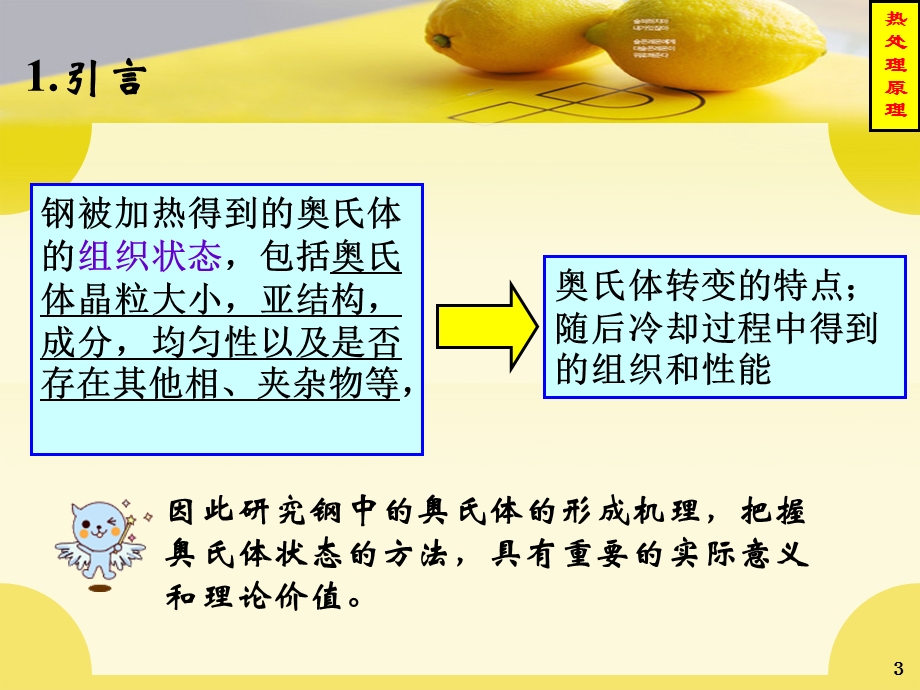 钢在加热时的转变.ppt_第3页