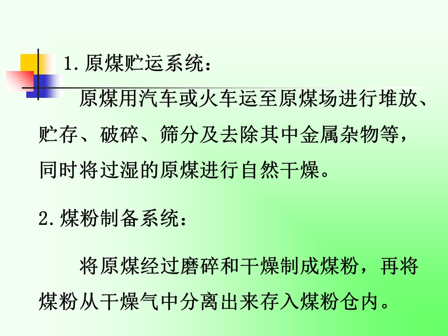 高炉喷吹煤粉系统.ppt_第3页