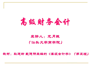 高级财务会计：债务重组.ppt