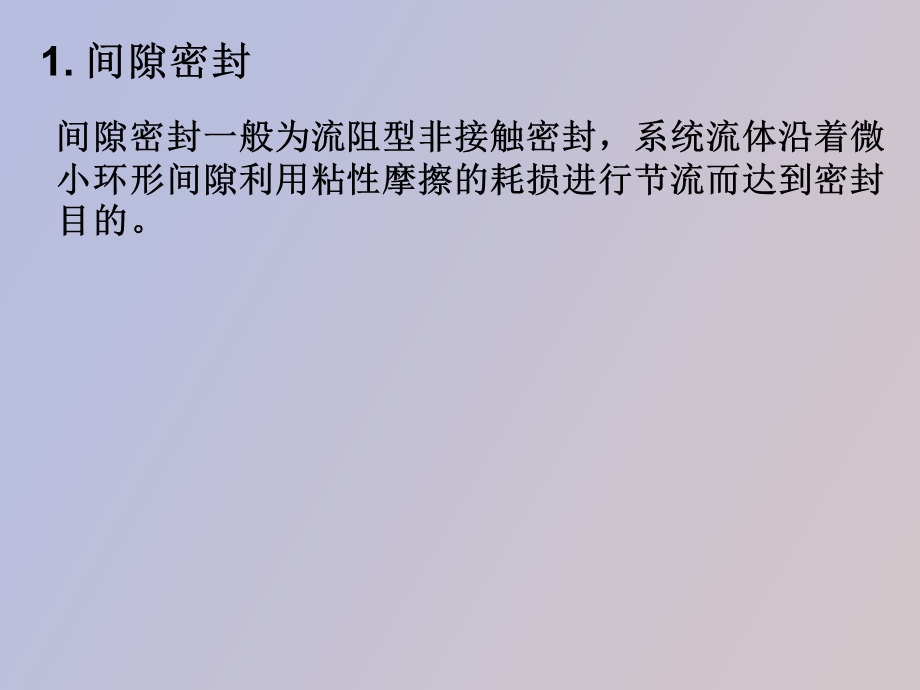 非接触转轴密封.ppt_第2页